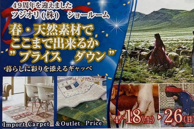 春。天然素材でここまで出来るか”プライスダウン”